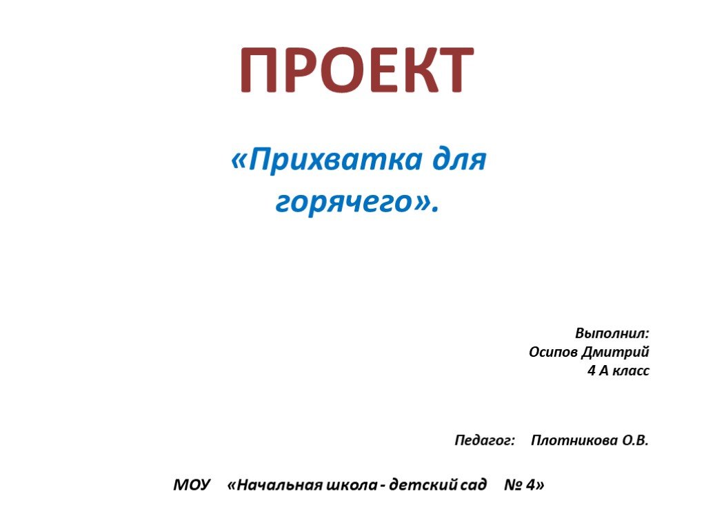 Проект 1 лист оформление