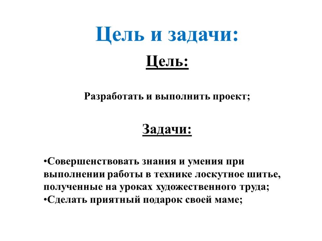 Проект по технологии 4 класс для девочек прихватка