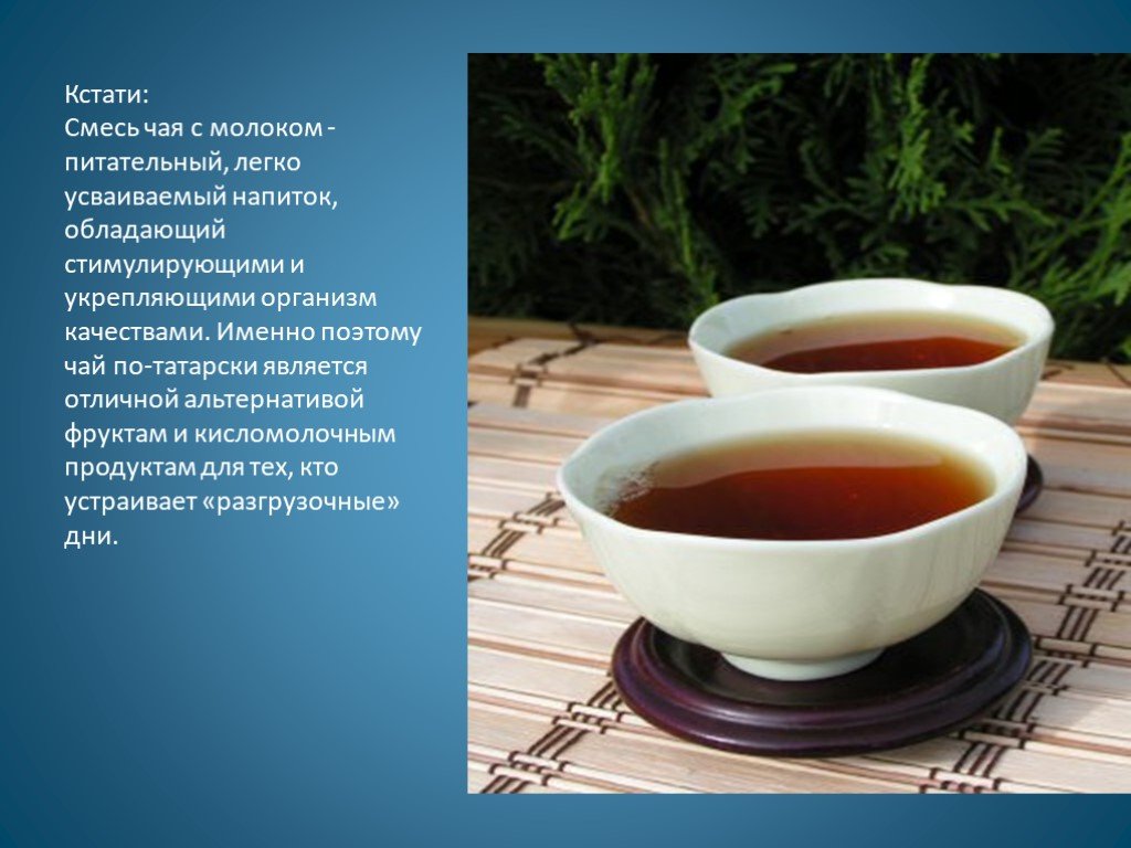 Чай с молоком рецепт приготовления. Чай по татарски. Чай с молоком. Татарская кухня чай с молоком. Напиток татарский чай.