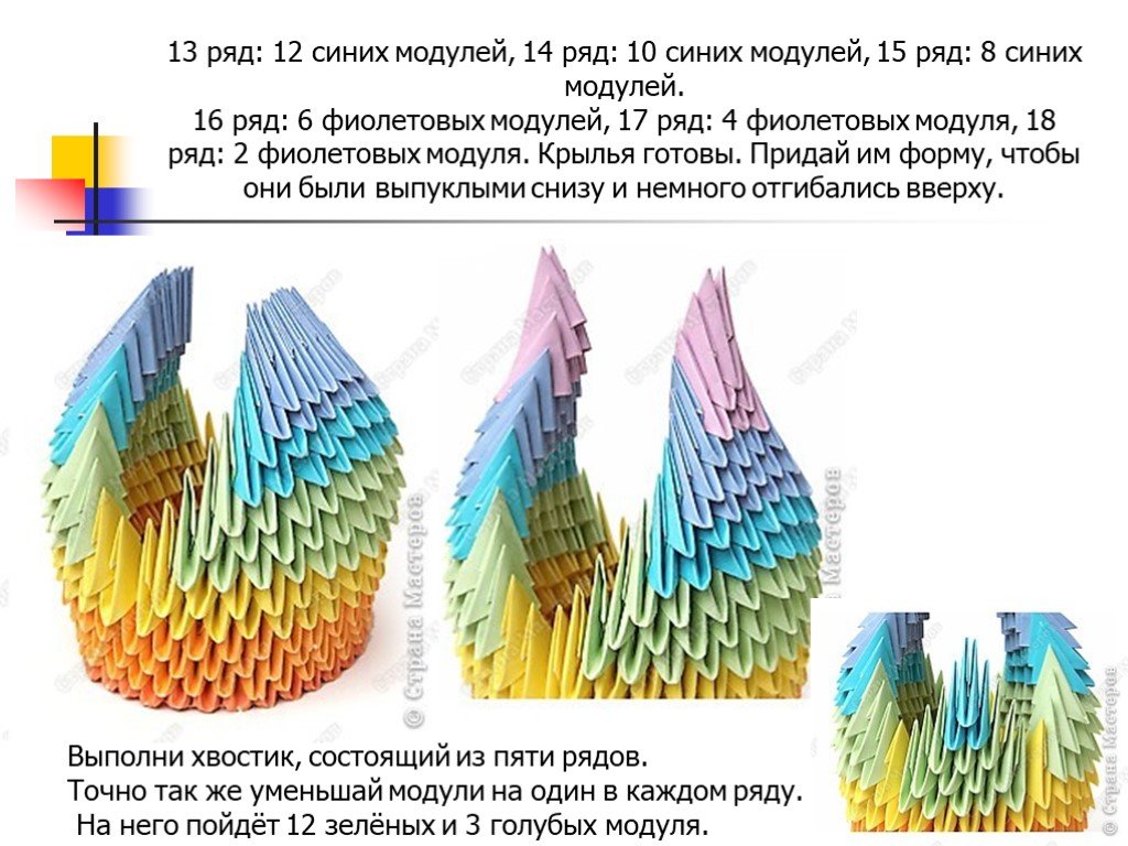 Презентация лебедь из модулей