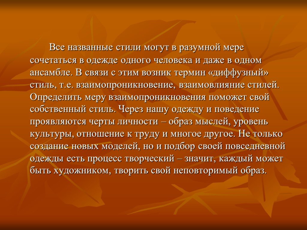 Назовите стили русской. Взаимопроникновение стилей. Взаимопроникновение стилей речи. Взаимопроникновение стилей в русском языке. Взаимопроникновение стилей в современном русском языке.