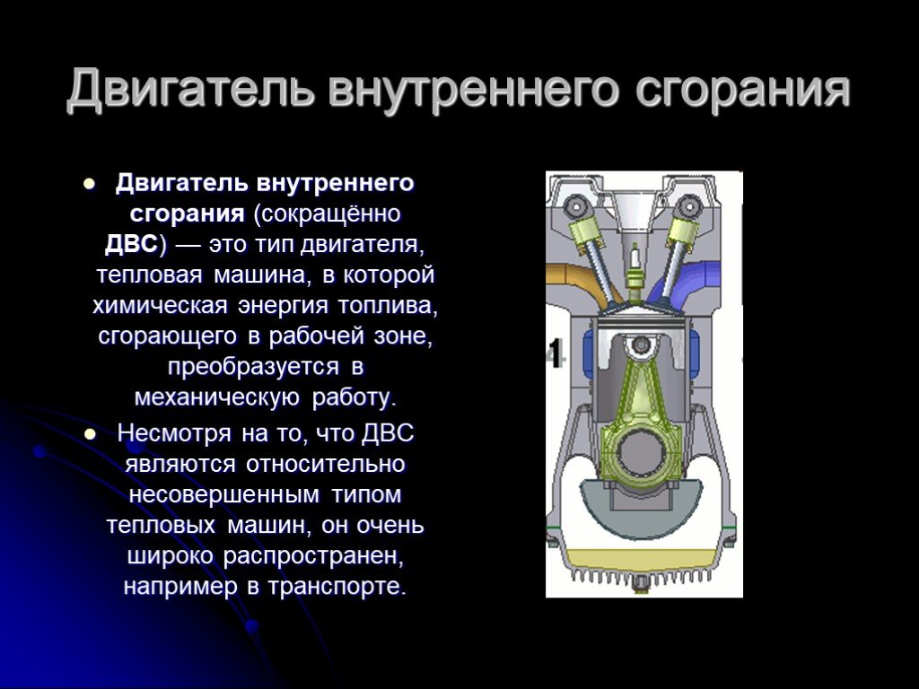 Презентация про двигатель