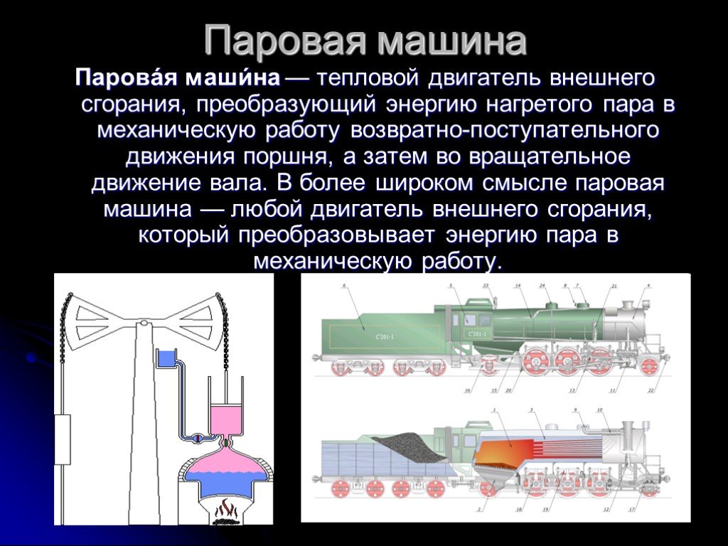 Презентация виды тепловых двигателей