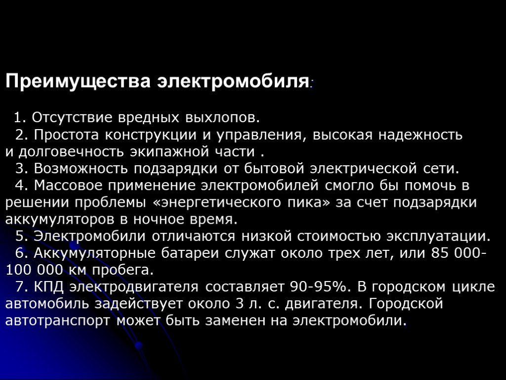 Недостатки тепловых двигателей. Преимущества электромобилей. Преимущества электрокаров. Минусы электрокара. Преимущества и недостатки электрических автомобилей.