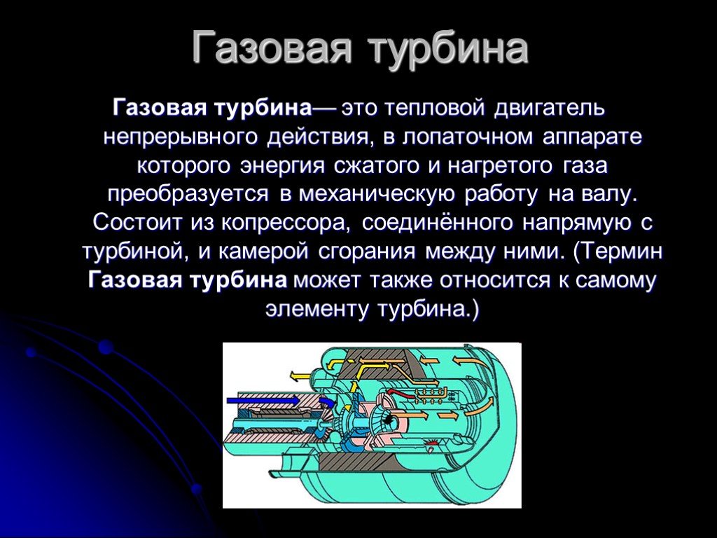 Проект по теме тепловые двигатели