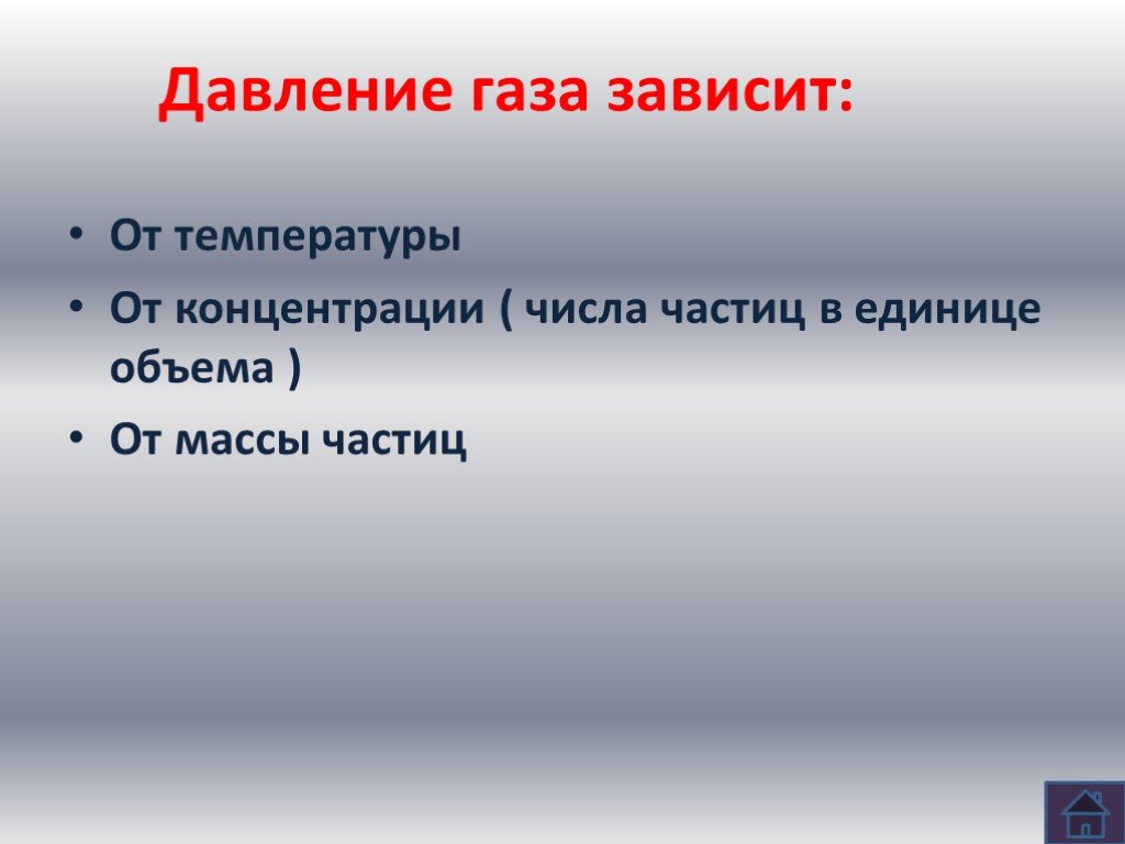 Презентация по физике 7 класс давление газа