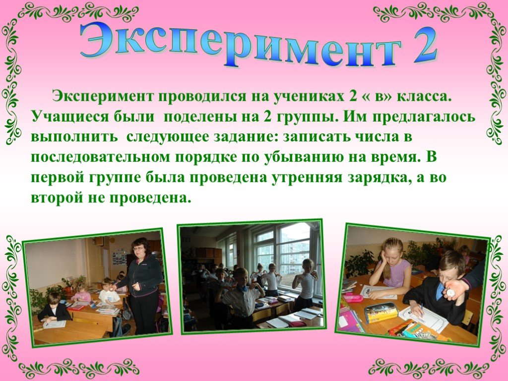 Функции учеников в классе. Эксперименты для 2 класса. Провести эксперимент 1 класса по русскому языку.