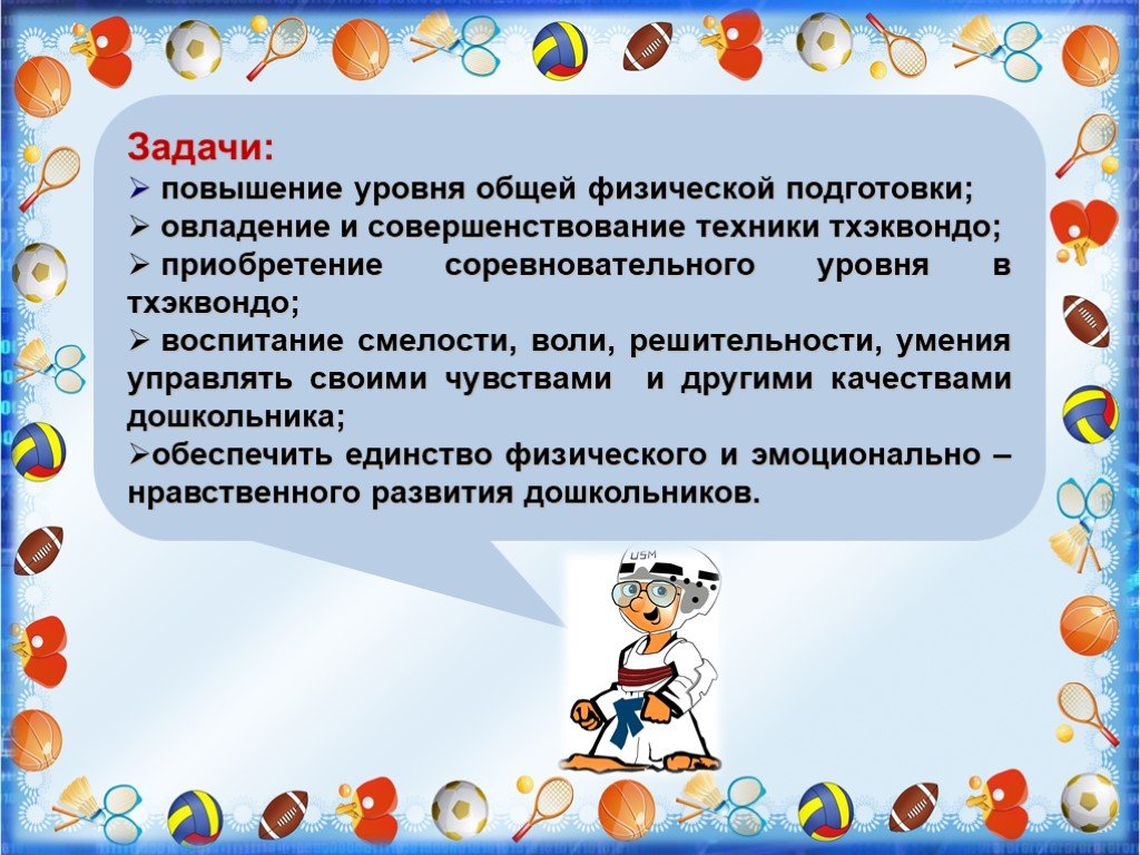 Задачи общей физической подготовки. Программа повышения уровня своей физической подготовки. Задачи ОФП. Цели и задачи физической подготовки.