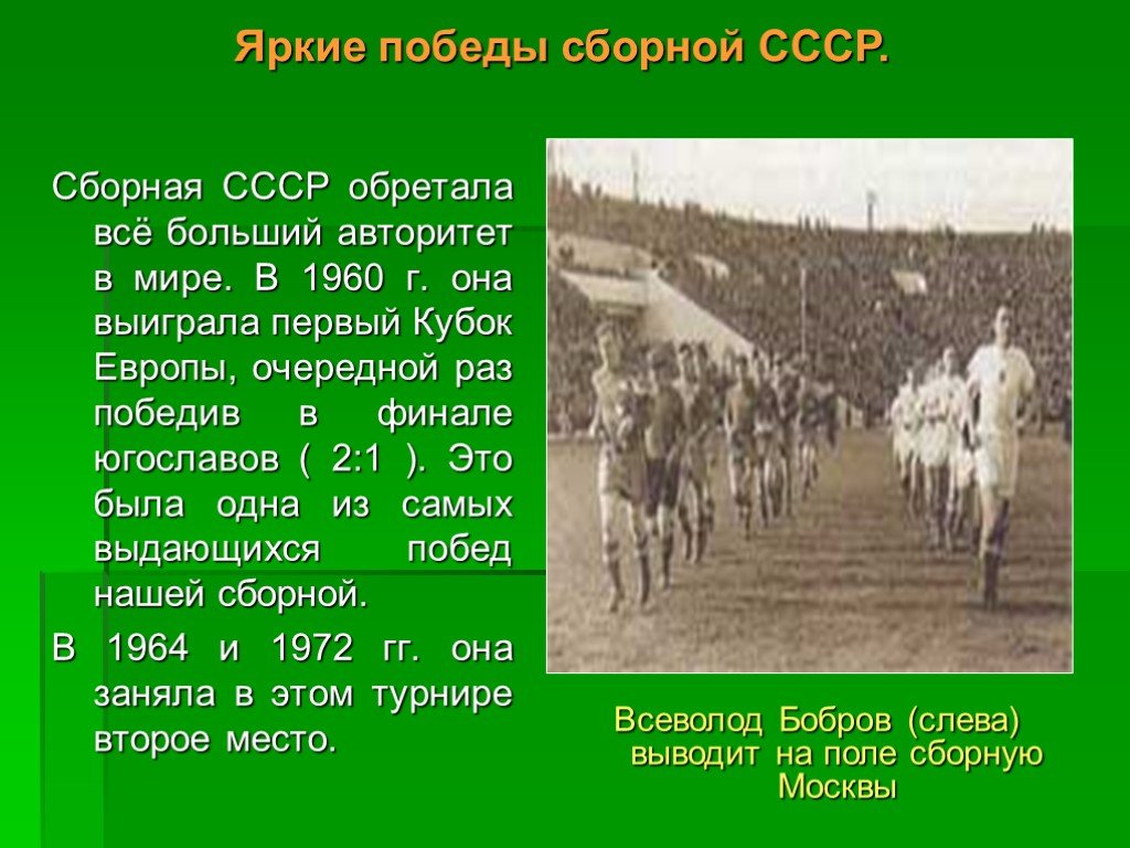 История развития футбола в россии презентация