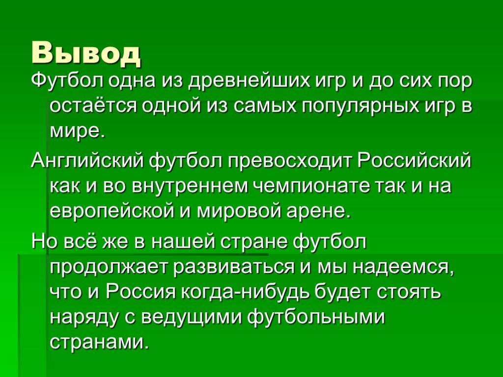 Слайд заключение презентации