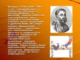 Клавдий Гален (129 – 201 г. н. э.) – последователь и поклонник Гиппократа, анатом, физиолог и философ, первый известный нам спортивный врач, который в начале своей карьеры лечил гладиаторов в древнем Риме. Он создал основы медицинской гимнастики – гимнастики для восстановления здоровья и гармоничног