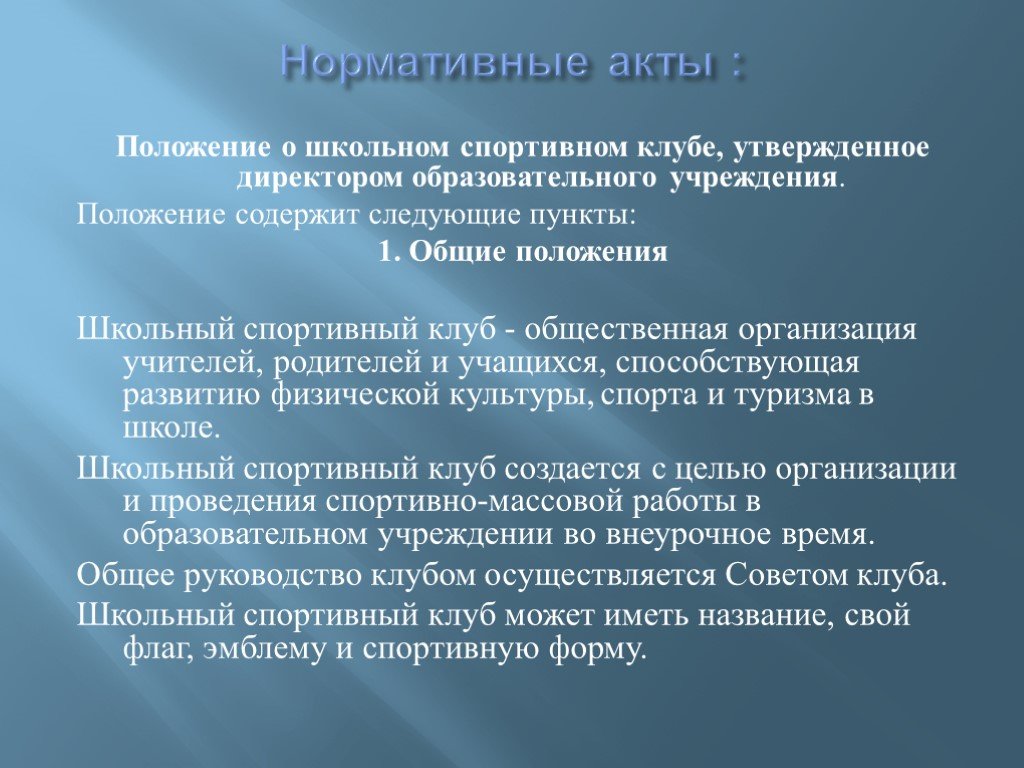 Положение содержащее информацию