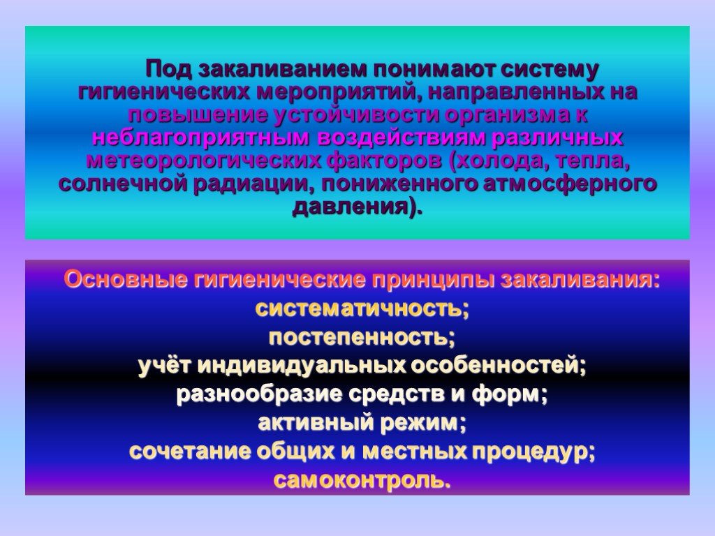 Обж 5 класс презентация двигательная активность и закаливание организма