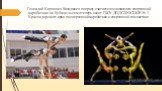 Геннадий Карпович Казаджиев по праву считается основателем спортивной акробатики на Кубани, чье имя теперь носит ГБОУ ДОД СДЮСШОР № 1 Краснодарского края по спортивной акробатике и спортивной гимнастике.