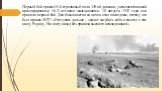 Первый бой принял35-й стрелковый полк 349-ой дивизии, укомплектованной краснодарскими 16-17-летними мальчишками. 10 августа 1942 года они приняли первый бой. Для большинства из них он стал последним, потому что был приказ №227 «Отступать дальше – значит загубить себя и вместе с тем нашу Родину. Ни ш