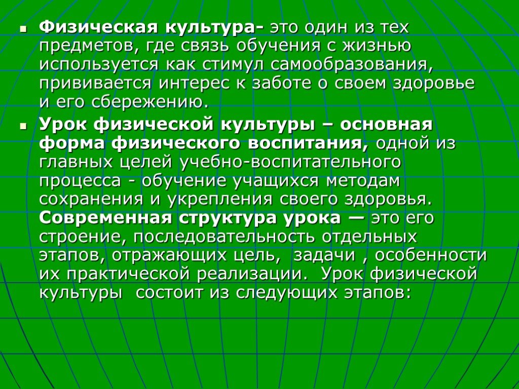 В связи с обучением. Физич культура. Взаимосвязь образования и культуры.