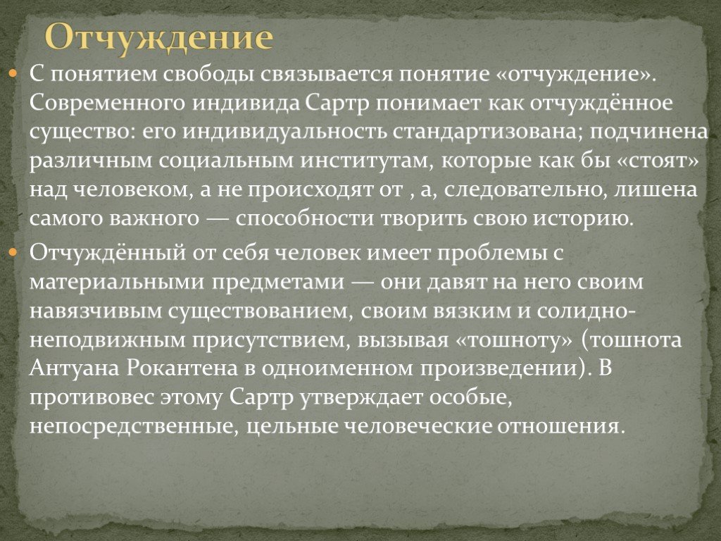 Отчуждать это. Отчуждение это в философии. Отчужденность это в психологии. Понятие отчуждения в философии. Отчуждение в психологии примеры.