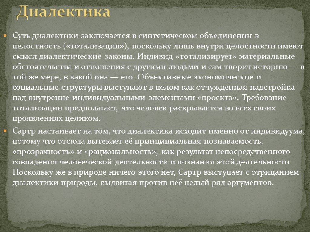 Поскольку лишь. Диалектика суть. Сущность диалектики заключается:. Что есть Диалектика. Диалектика сущность.