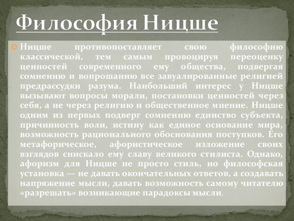 Философия 11. Философия Ницше. Фридрих Ницше философия. Философия Ницше основные идеи. Ф Ницше философия идеи.