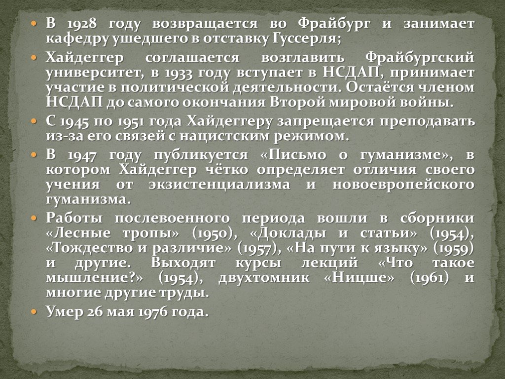 Хайдеггер гуманизм. Письмо о гуманизме Хайдеггер. Фрайбургский университет Хайдеггер. Хайдеггер тождество и различие книга. Исследовательский проект по работе Хайдеггера "письмо о гуманизме".