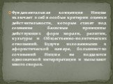 Фундаментальная концепция Ницше включает в себя особые критерии оценки действительности, которые ставят под сомнение базисные принципы действующих форм морали, религии, культуры и Общественно-политических отношений. Будучи изложенными в афористической манере, большинство сочинений Ницше не поддаются