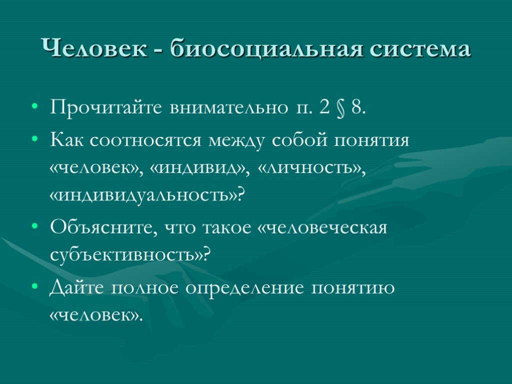 Сущность человека как проблема философии презентация 10 класс профиль