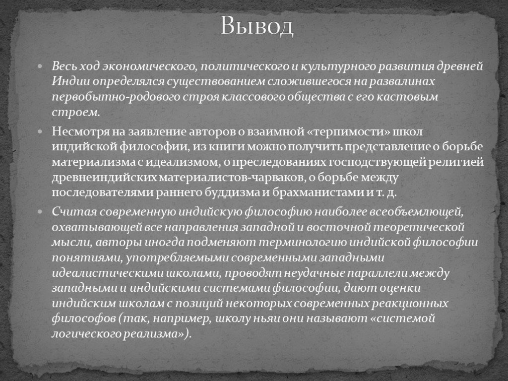 Точка зрения индии. Возникновение философии в Индии. Возникновение философии в древней Индии. Философия древней Индии вывод. Экономическое развитие древней Индии.