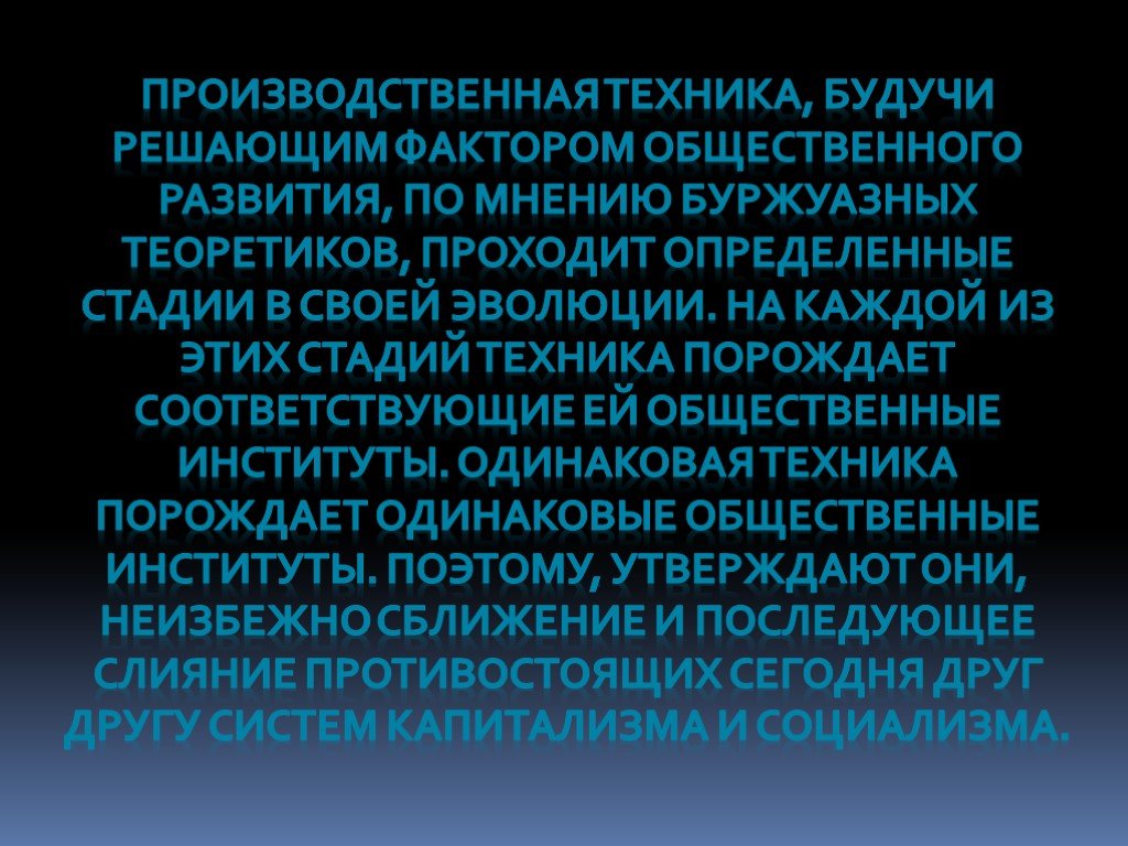 Производственное общество. Концепция индустриальной ниши это. Наука как общественный институт индустриального социума?.