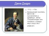 Дени Дидро. 1713 —1784 Французский писатель, философ – просветитель и драматург, автор «Энциклопедии или толкового словаря наук, искусств и ремесел»