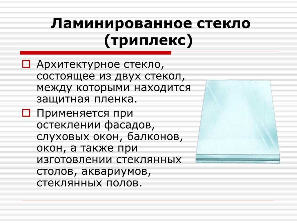 Применение стекла химия. Виды стекла. Виды стекла таблица. Виды стекла презентация. Слайды на стекле.