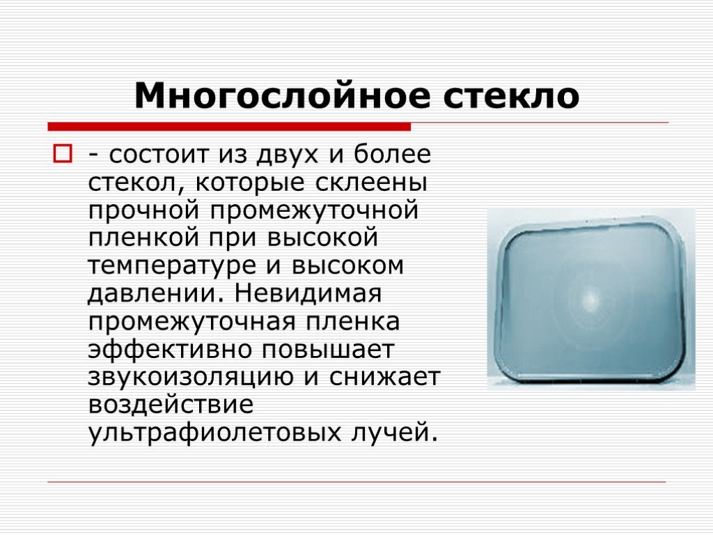 Применение стекла химия. Стекло презентация. Стекло состоит. Слайды на стекле. Описание стекла.