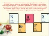 Неметаллы– это химические элементы, которые образуют в свободном состоянии простые вещества, не обладающие физическими и химическими свойствам металлов. Это 22 элемента Переодической системы: бор B, углерод C, кремний Si, азот N, фосфор P, мышьяк As, кислород O, сера S, селен Se, теллур Te, водород 