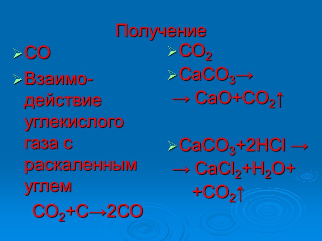 Кислородные соединения углерода 9. Уголь и co2. Уголь плюс углекислый ГАЗ. Процесс образования углекислого газа выражен схемой. Получение со2.