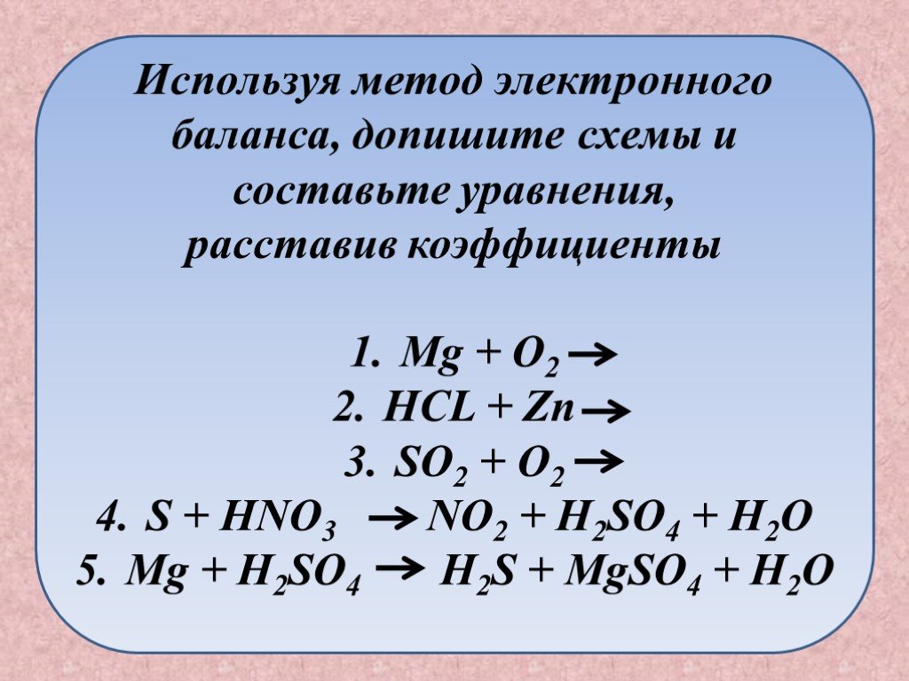 Допишите уравнение реакции zn hcl. Метод электронного баланса коэффициенты so2. Алгоритм электронного баланса. Метод електронного балансу. Метод электроннобаланса.