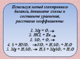 Используя метод электронного баланса, допишите схемы и составьте уравнения, расставив коэффициенты Mg + O2 HCL + Zn SO2 + O2 S + HNO3 NO2 + H2SO4 + H2O Mg + H2SO4 H2S + MgSO4 + H2O