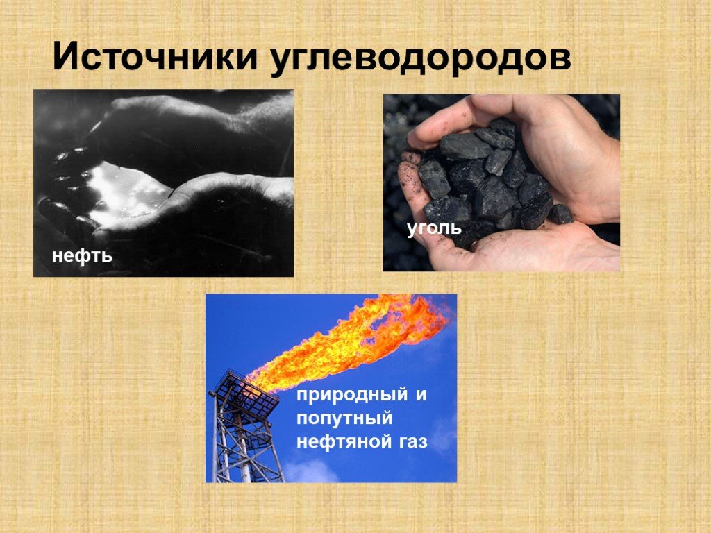 Каменный уголь углеводороды. Природные источники углеводородов. Природные источниуглеводородов. Природные источники углеводородов нефть природный ГАЗ. Природные источники углеводородов уголь.
