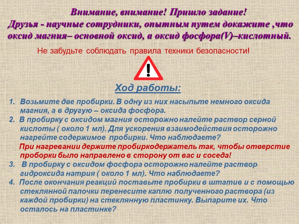 Пришли задачу. Техника безопасности с фосфором. Техника безопасности при работе с фосфором. Правила техники безопасности фосфора. Правила техники безопасности при работе с фосфором.