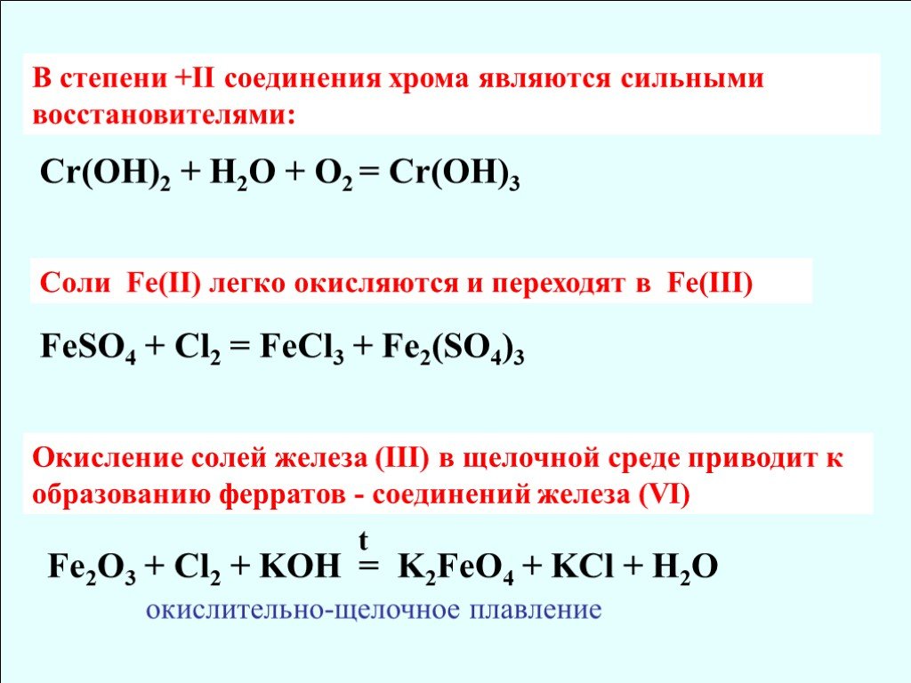 Соединения хрома ii. Соединения хрома. CR Oh 2 получение. Получение CR. Соли хрома 3 в щелочной среде.