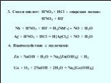 3. Смеси кислот: HNO3 + HCl – «царская водка». HNO3 + HF. Nb + HNO3 + HF = H2[NbF7] + NO + H2O. 4. Взаимодействие с щелочами: Ge + O2 + 2NaOH + 2H2O = Na2[Ge(OH)6]. Ag + HNO3 + HCl = H[AgCl2] + NO + H2O