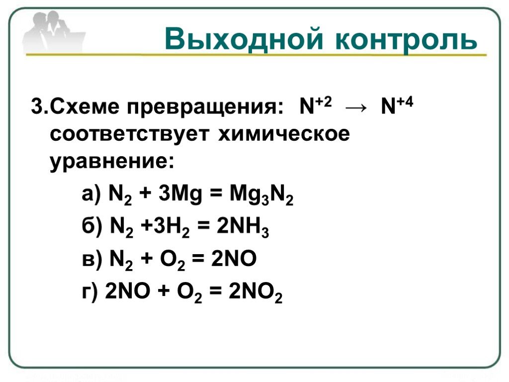 Схема превращения s 4 s 6 соответствует химическому уравнению