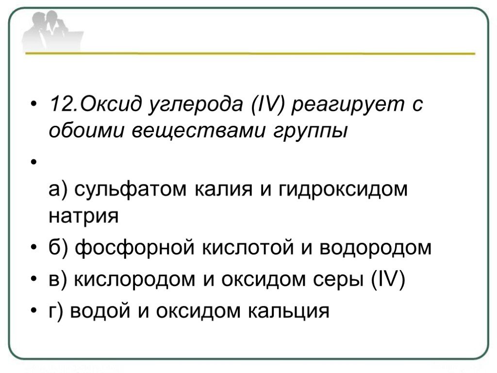 Оксид серы iv реагирует с веществами