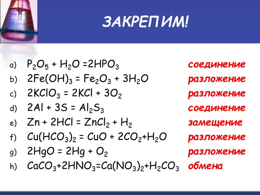 Al no3 3 класс соединения. Fe (Oh)2 реакция соединения. Fe no3 2 разложение. Fe Oh 3 разложение fe2o3. Fe2o3+h2o реакция.