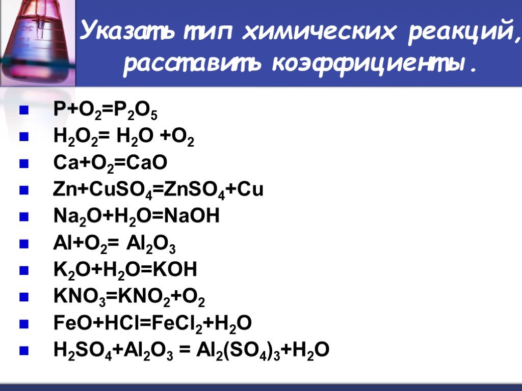 Сравнение химических реакций