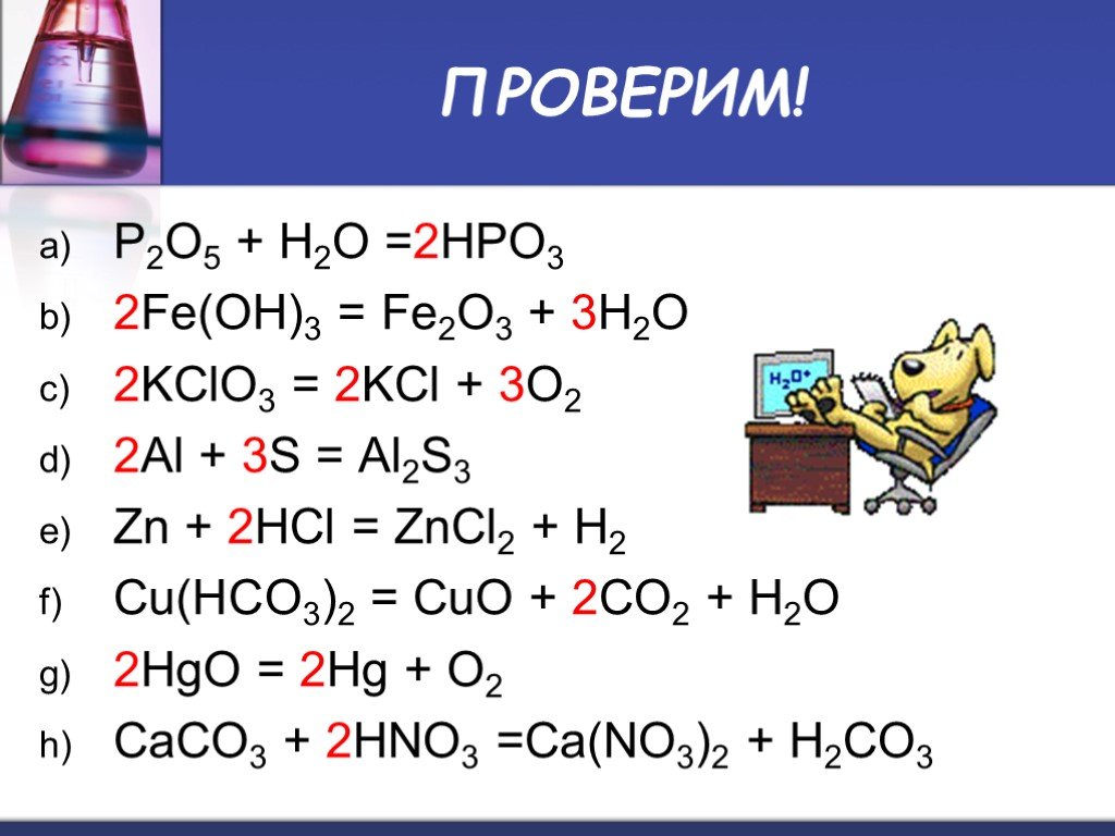 Fe oh 2 hc1. P2o5 h2o 2hpo3 ОВР. P2o5+h2o химическое реакция. P2o5+h2o. P2o5+h2o-2hpo3.