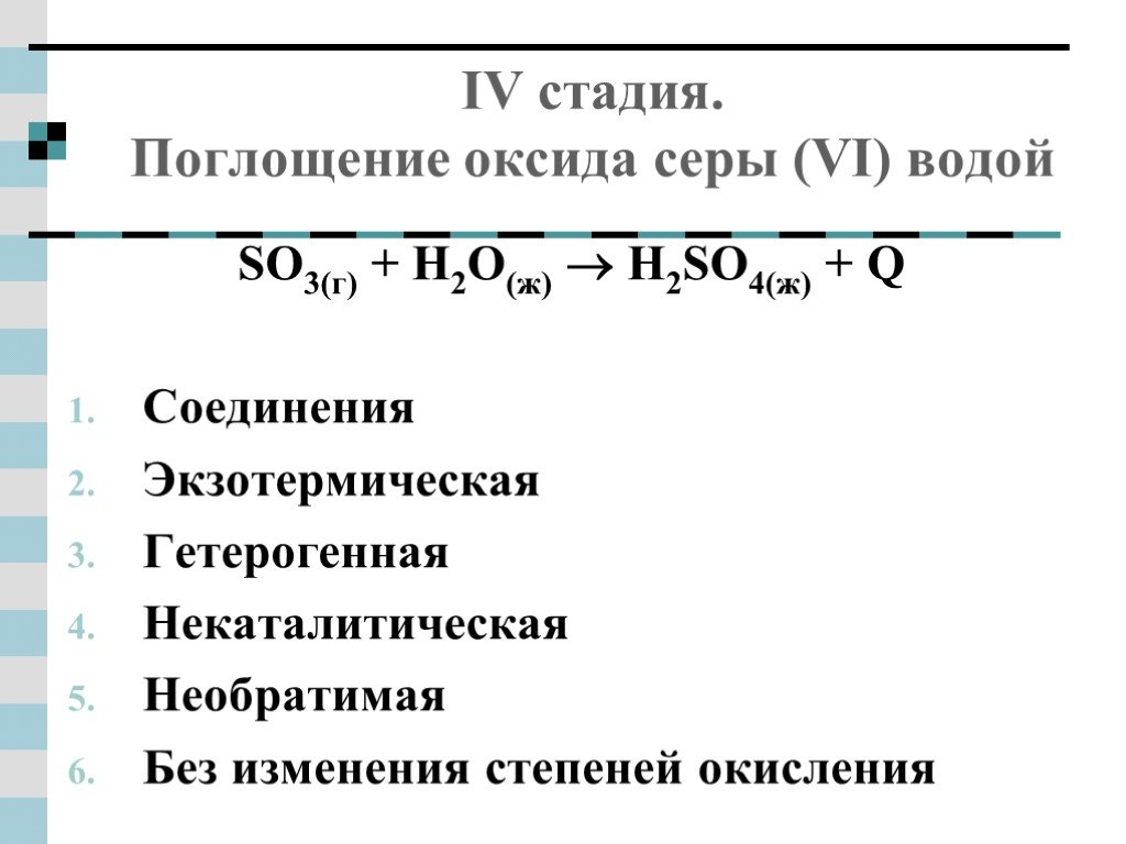 Взаимодействие оксида серы vi с водой. Оксид серы 4 и вода. Поглощение оксида серы. Оксид серы и вода. Оксид серы(vi) + вода.