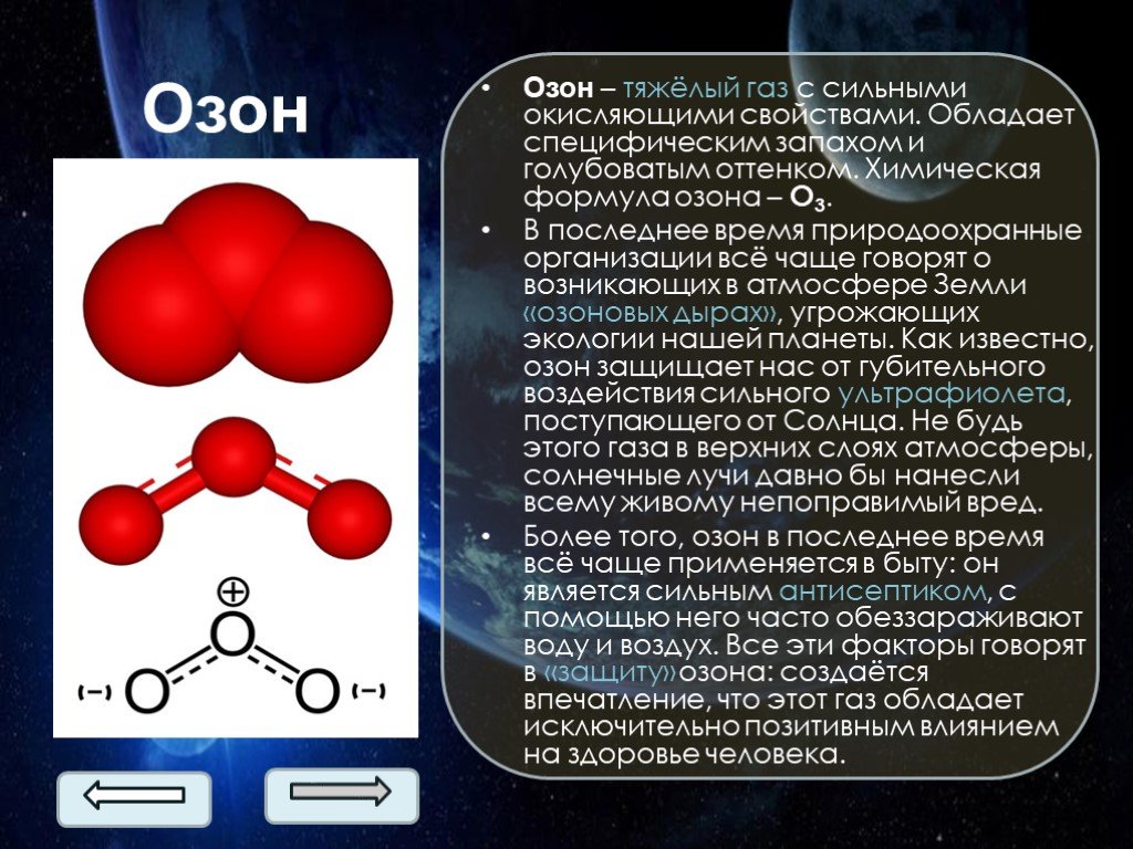 Газ озон состоит из. Химическая формула озона о3. Озон формула химическая. Озон химия. Химическая формула азана.