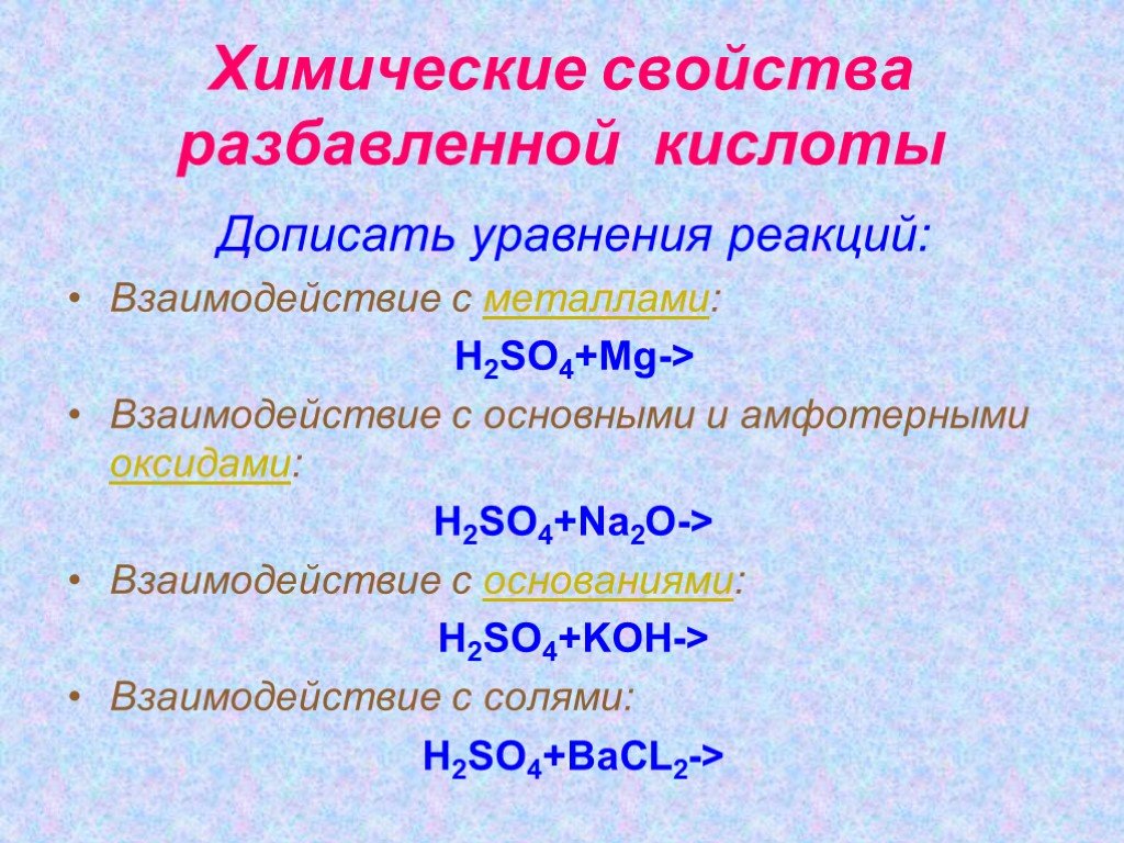 Восстановительные свойства серной кислоты. Кислоты химия 8 класс уравнения реакций. Химические свойства Кислотов. Взаимодействие кислот с основаниями. Химические уравненияfrwbq.