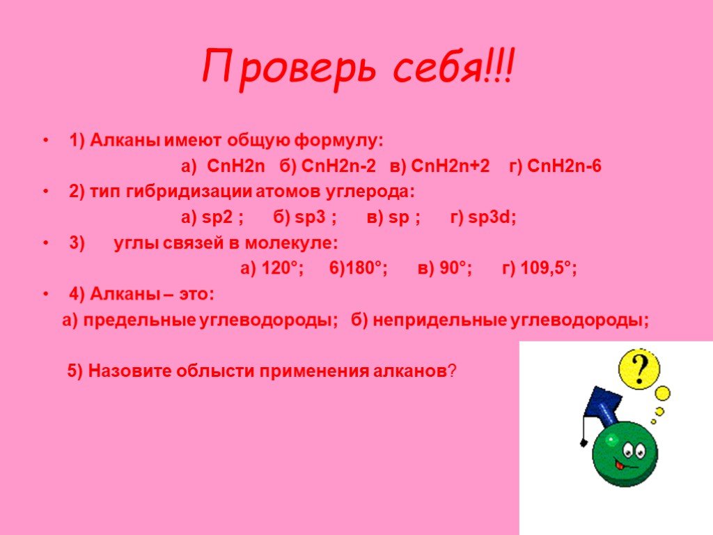 Формула cnh2n 1. Общая формула алканов cnh2n. Общая формула алканов cnh2n cnh2n+2. Общая формула алканов cnh2n -6. Сnн2n+2 это общая формула.