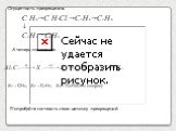 Осуществить превращения: А теперь посложнее: Попробуйте составить сами цепочку превращений. X1 – CH4, X2 – C2H2, X3 – C6H6-CH3 (толуол)