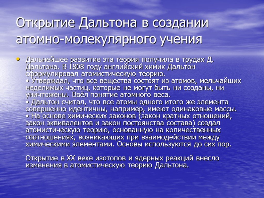 Молекулярное учение. Роль Ломоносова и Дальтона в создании атомно-молекулярного учения. Дальтон вклад в атомно молекулярное учение. Ломоносов в создании атомно молекулярного учения. Роль Дж Дальтона в создании атомно-молекулярного учения.